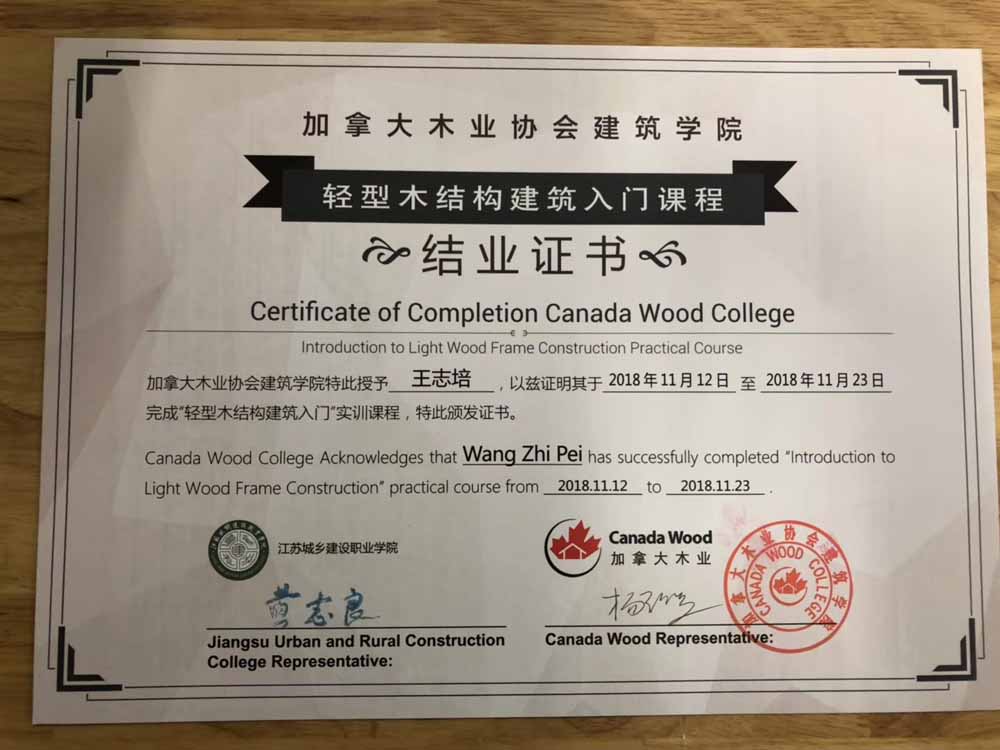 王志培-加拿大木業協會建筑學院畢業證書